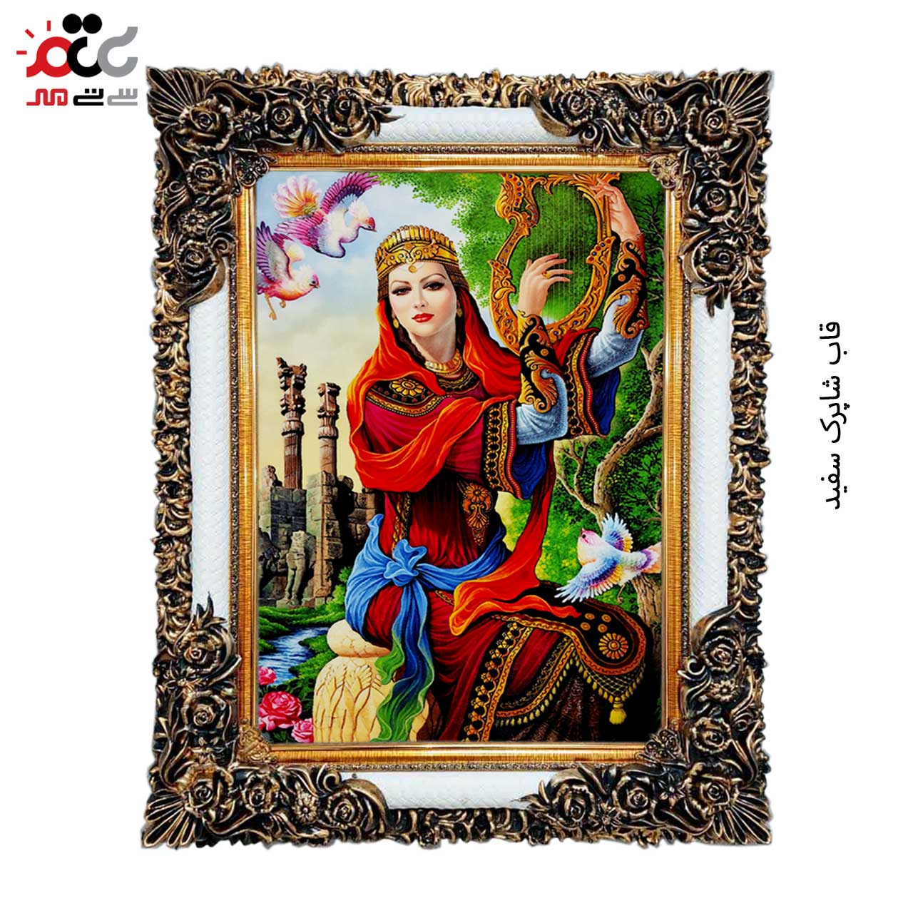 تابلو فرش چاپی طرح هخامنش کد 13002 سایز 60×40 سانتی متری