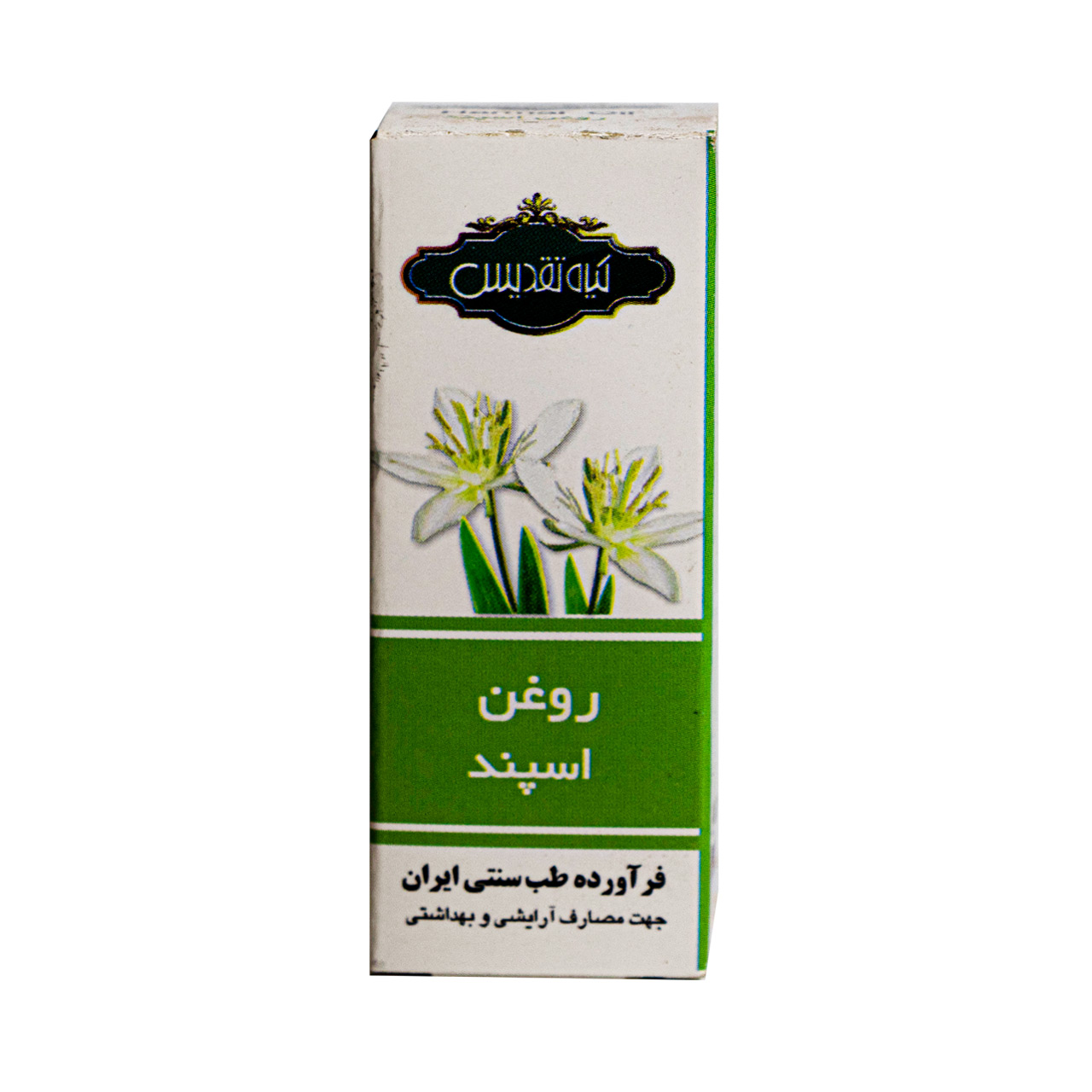 روغن اسپند تقدیس