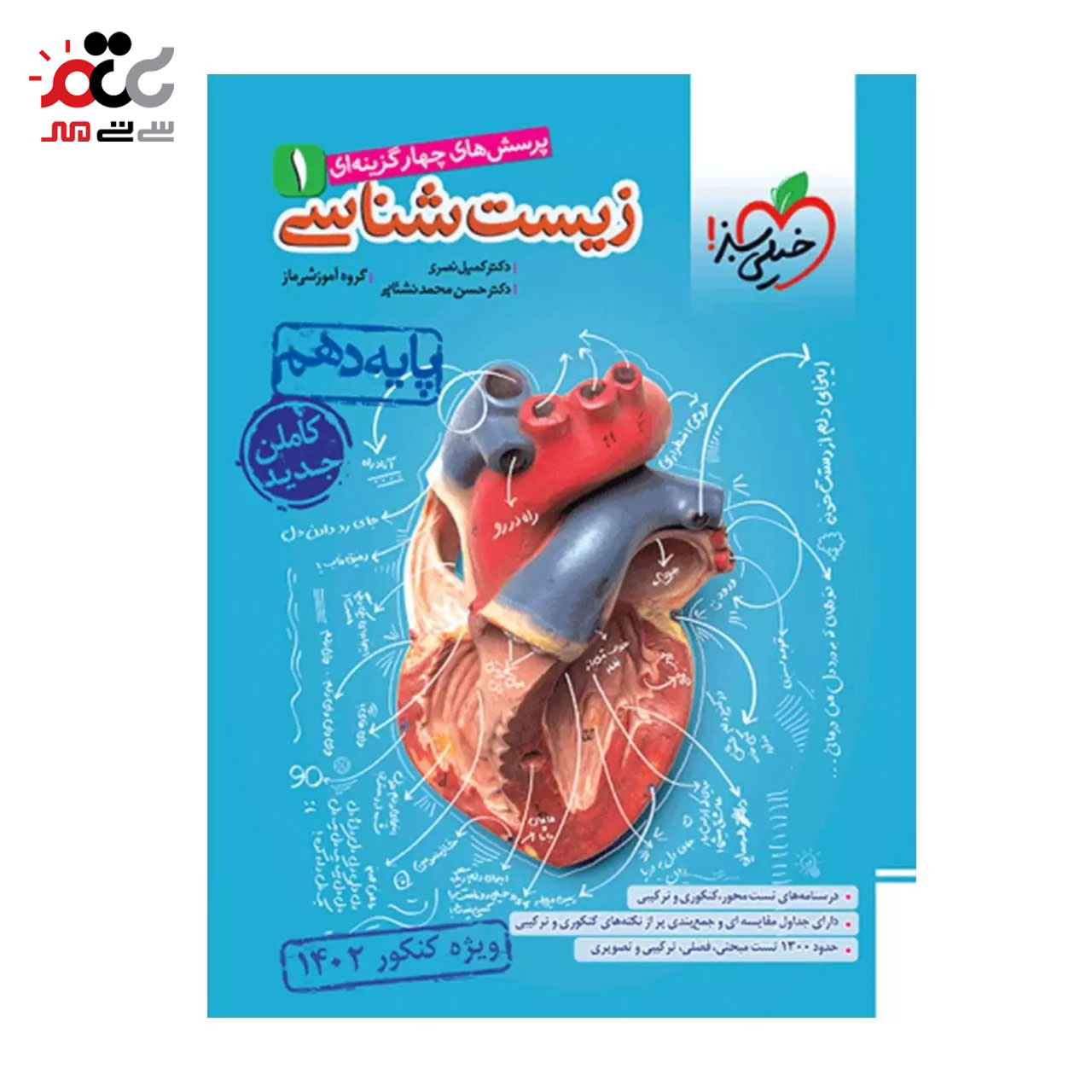 کتاب تست زیست پایه دهم خیلی سبز