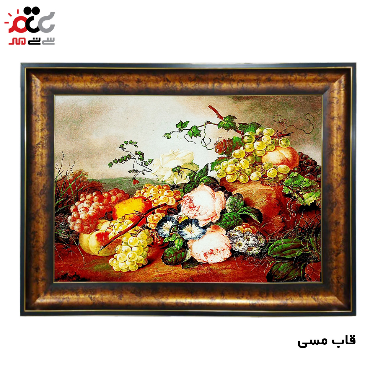 تابلو فرش چاپی طرح گل و میوه کد 12032 سایز 60×40 سانتی متری
