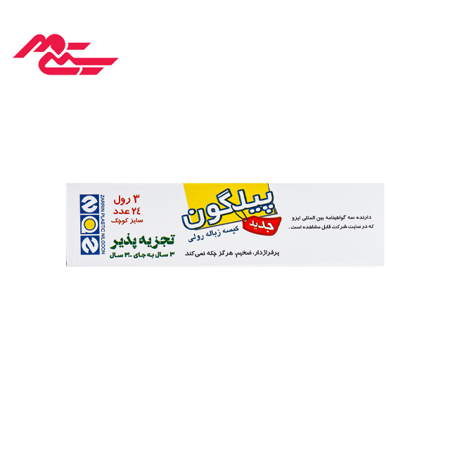 کیسه زباله سه رولی زرد پیلگون سایز کوچک بسته 24 عددی