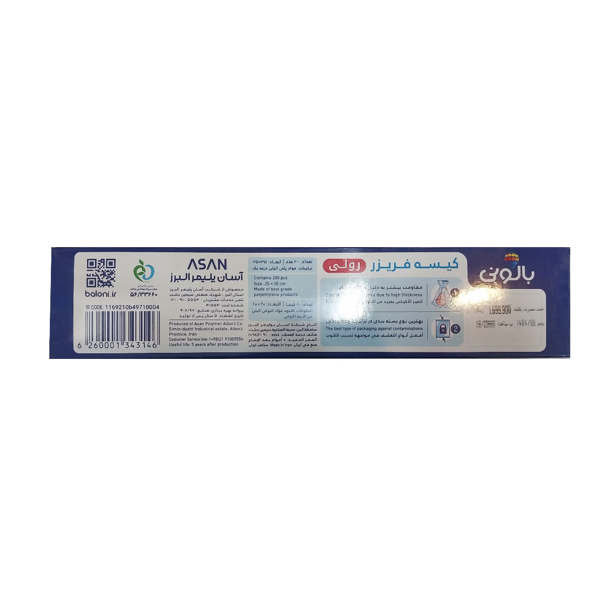 کیسه فریزر رولی بالونی سایز 25×35 سانتی متر 