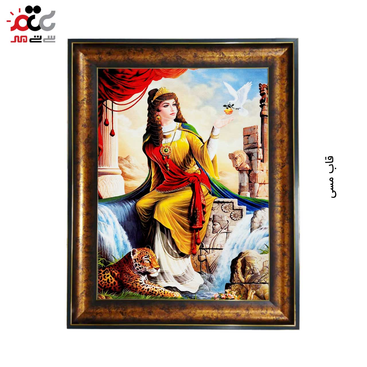 تابلو فرش چاپی طرح هخامنش کد 13001 سایز 100×70 سانتی متری