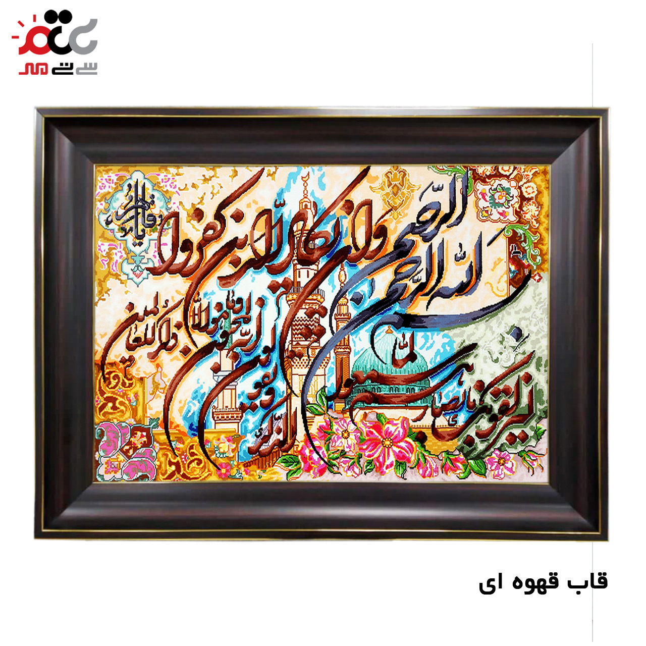 تابلو فرش چاپی طرح وان یکاد کد 15006 سایز 40×60 سانتی متری