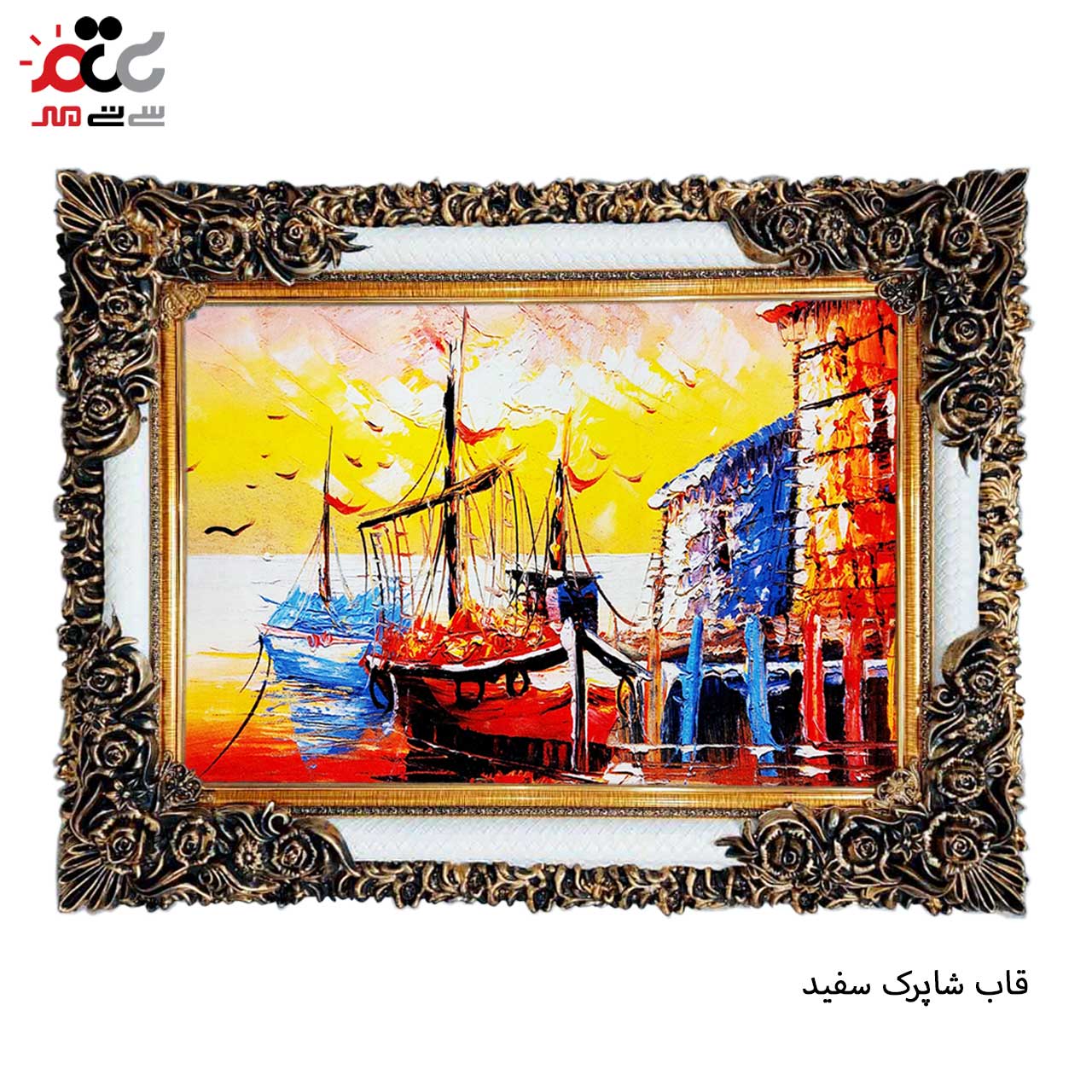 تابلو فرش چاپی طرح اسکله کد 10241 سایز 100×70 سانتی متری