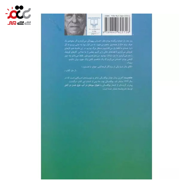 کتاب عامه پسند اثر چارلز بوکوفسکی