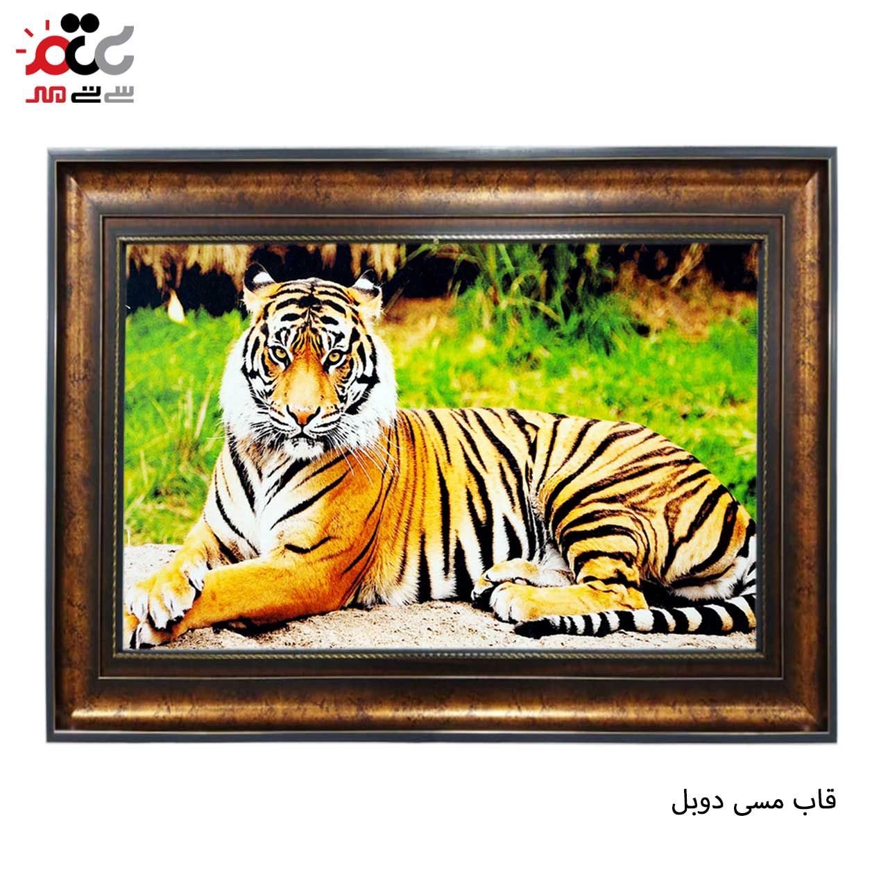 تابلو فرش چاپی طرح ببر کد 14059 سایز 50×50 سانتی متری