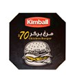 همبرگر 70 درصد گوشت مرغ کیمبال 500 گرمی