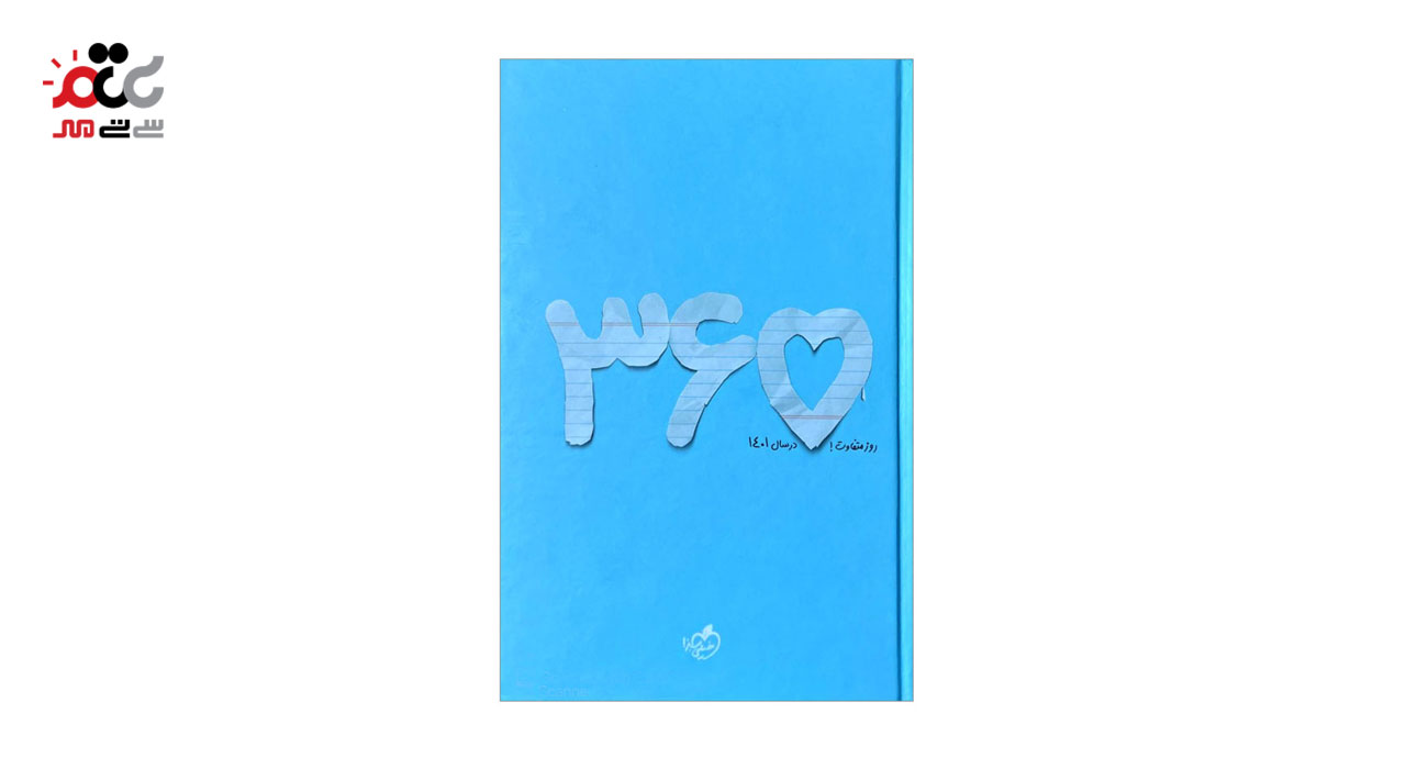 سالنامه پلنر 365 خیلی سبز سال 1401