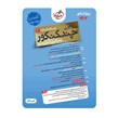 کتاب چند کنکور رشته انسانی خیلی سبز (جلد اول) ویژه کنکور 1403 