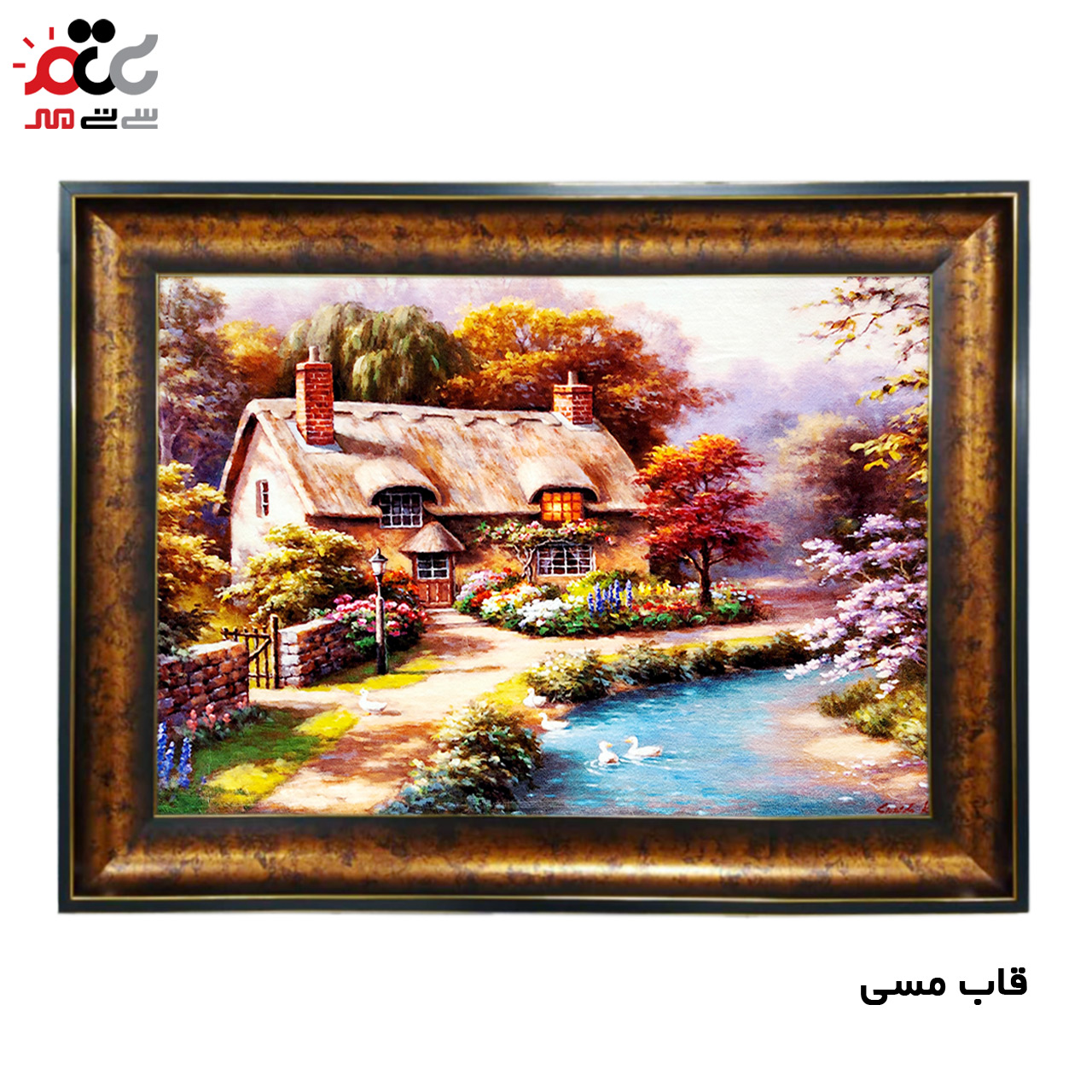 تابلو فرش چاپی طرح کلبه کد 10167 سایز 100×70 سانتی متری