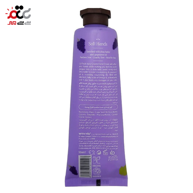 کرم مرطوب کننده دست ویت یو حاوی روغن هسته انگور و شی با تر 50 میلی لیتری