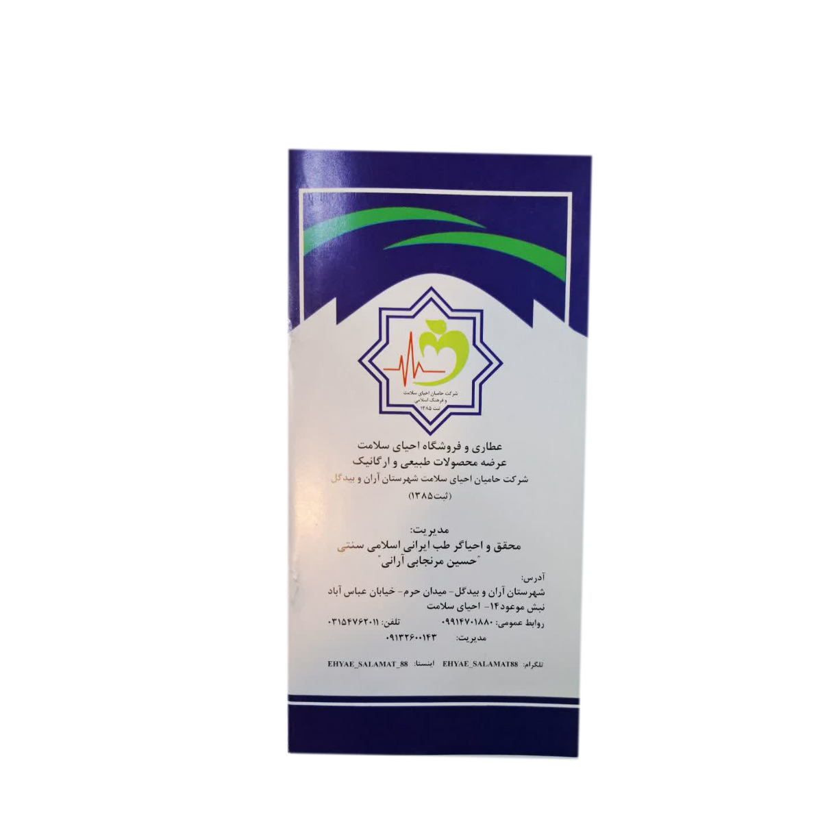 کتابچه انواع مواد غذایی مزاج و مصلحات