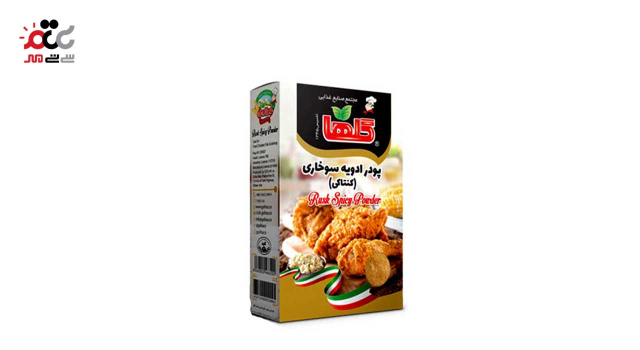 پودر ادویه سوخاری گلها 200 گرمی