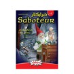 بازی ایرانی خرابکار Saboteur