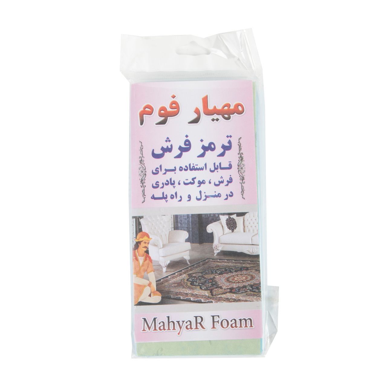 ترمز فرش مهیار فوم سایز کوچک کد 5038