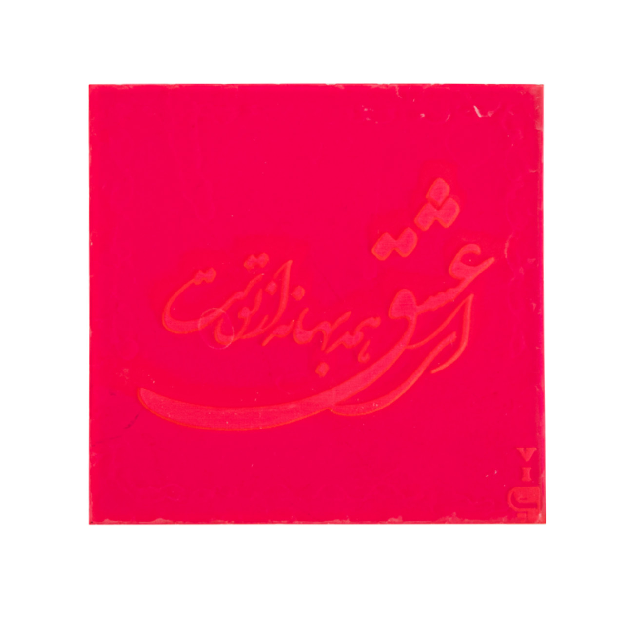 استامپ فوندانت مدل از عشق همه بهانه از توست