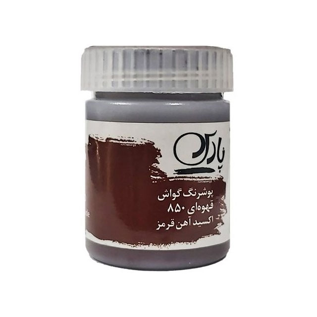 گواش پارس تک رنگ قهوه ای کد 850 حجم 30 میلی لیتری