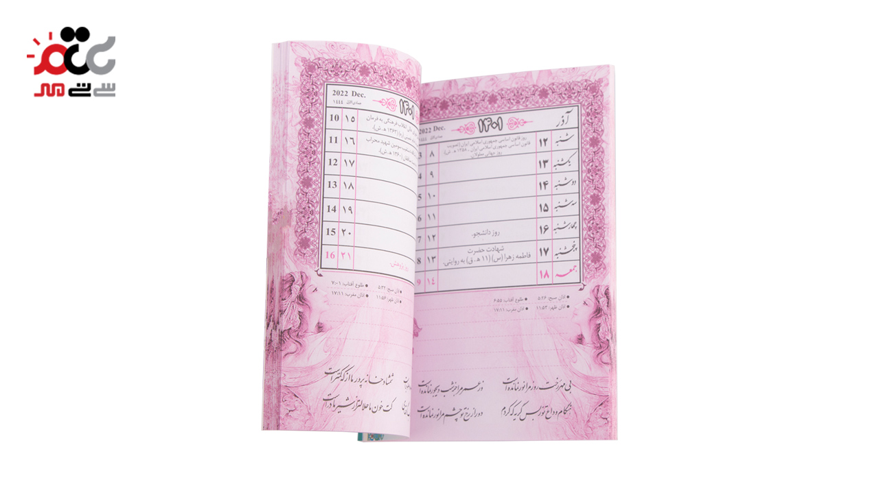 تقویم جیبی سال 1401 طرح حافظ