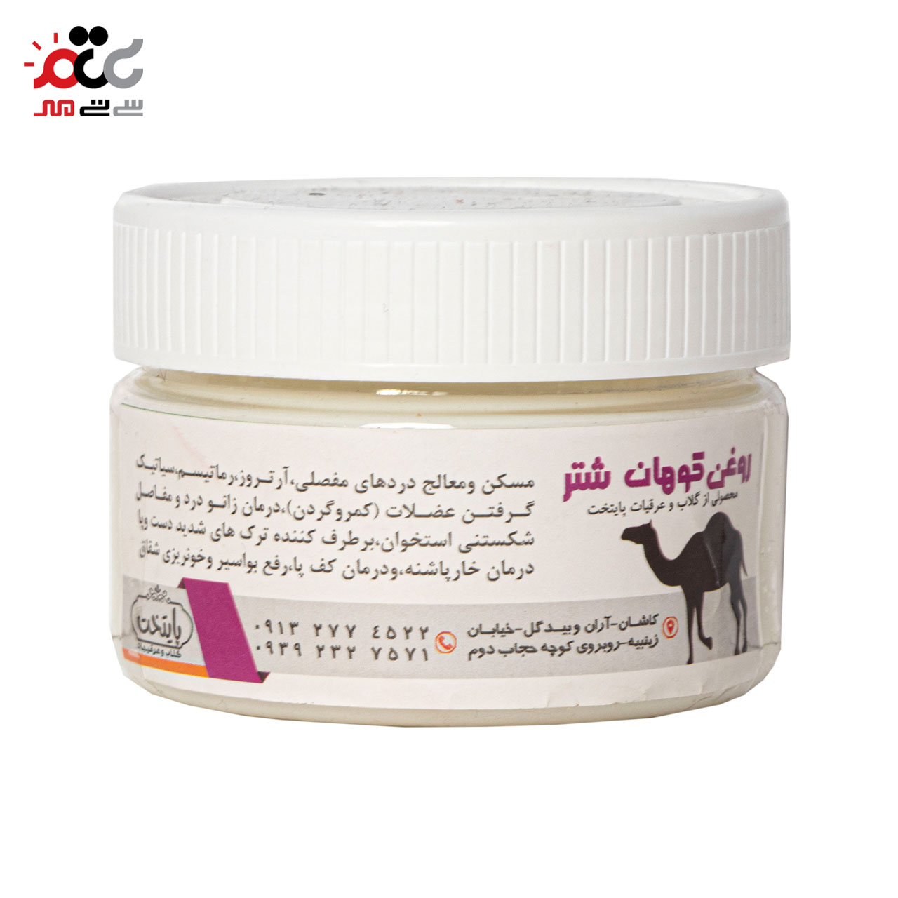 روغن کوهان شتر پایتخت 150 گرمی