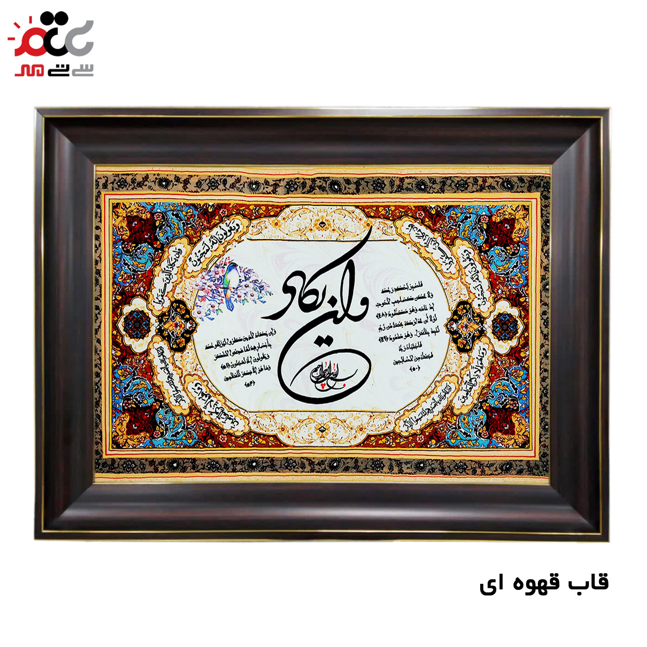 تابلو فرش چاپی طرح وان یکاد کد 15003 سایز 50×35 سانتی متری