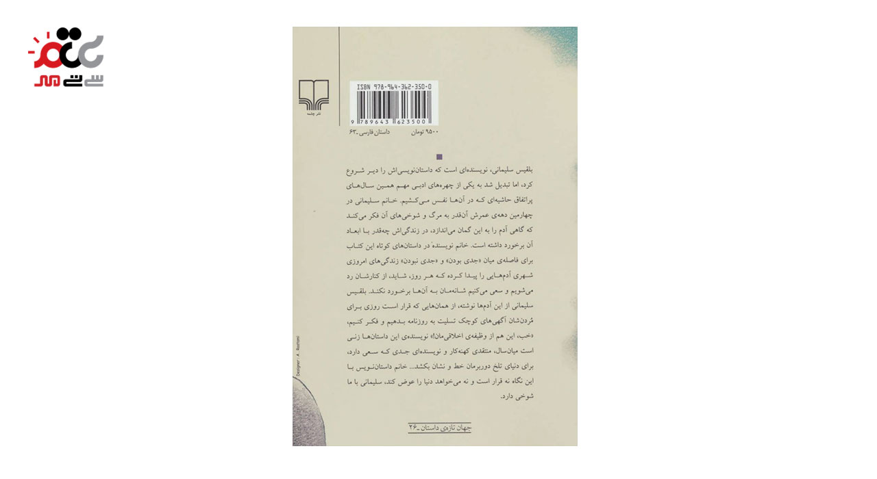 کتاب بازی عروس و داماد اثر بلقیس سلیمانی