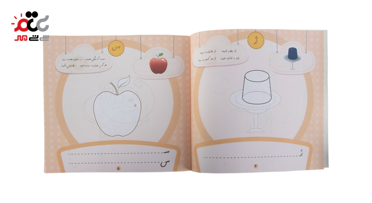 کتاب رنگ آمیزی همراه با شعر مدل الفبازی 2