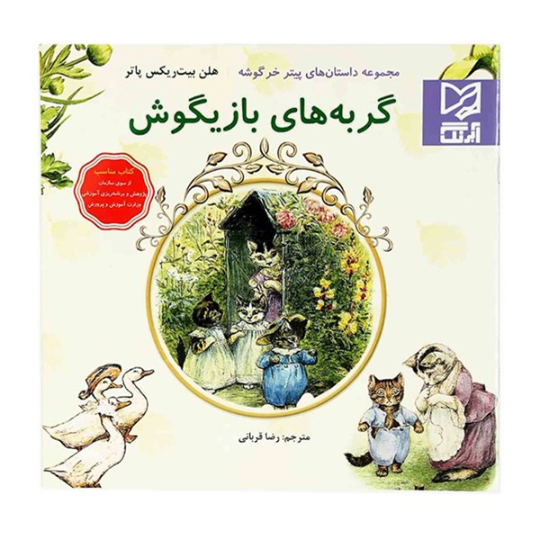 کتاب داستان پارسه سری گربه های بازیگوش