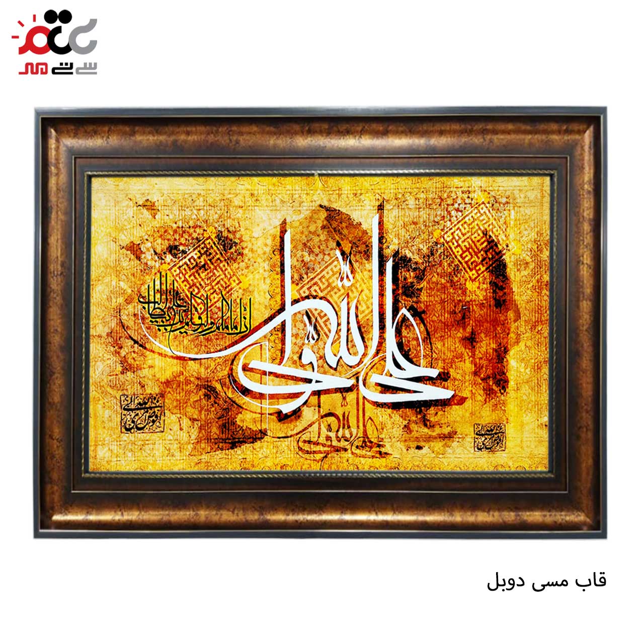 تابلو فرش سی تی مهر با زیبا ترین قاب