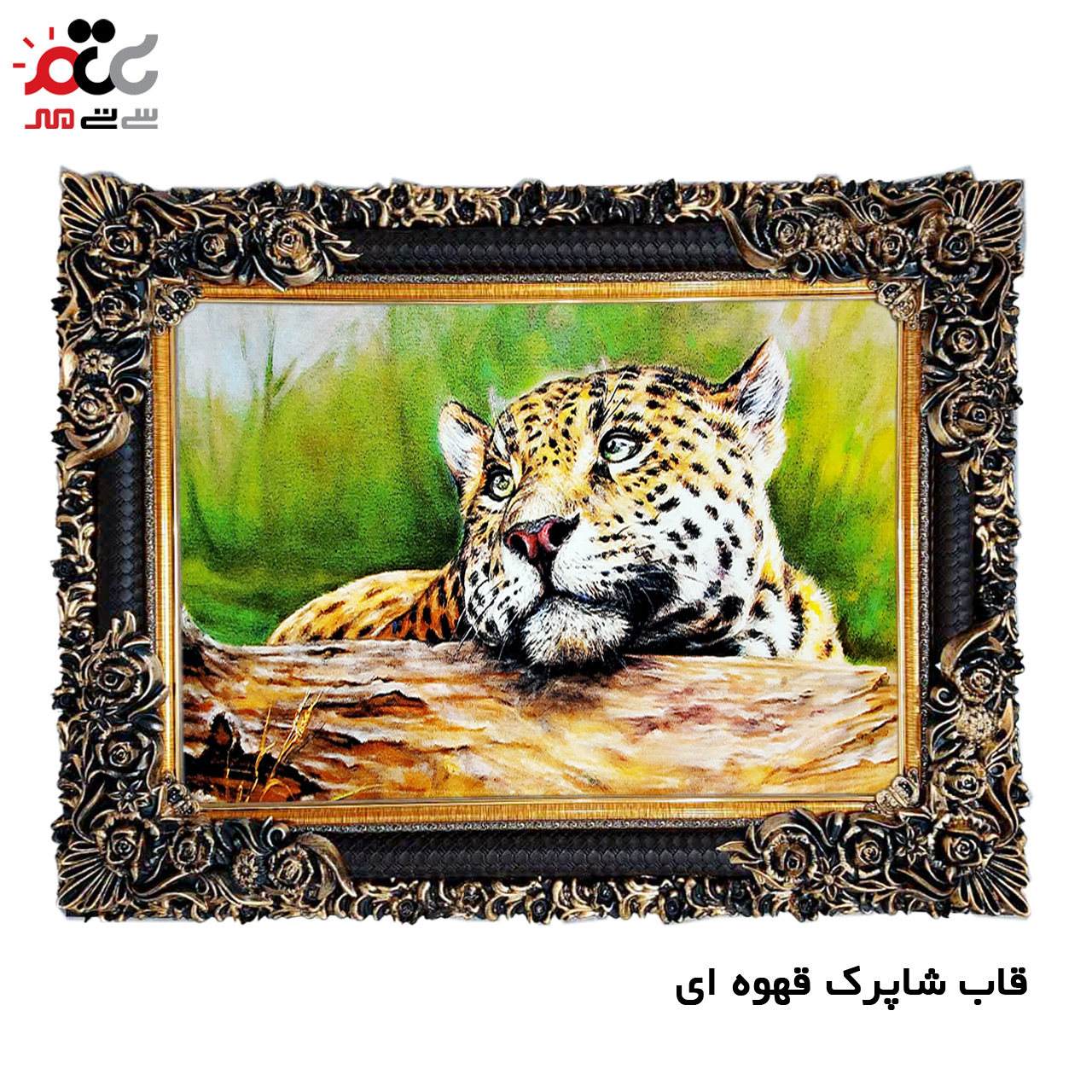 تابلو فرش چاپی طرح پلنگ کد 14064 سایز 70×100 سانتی متری