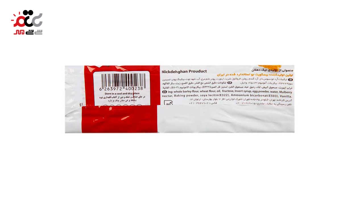بیسکوئیت جو با شهد توت ستاک 210 گرمی