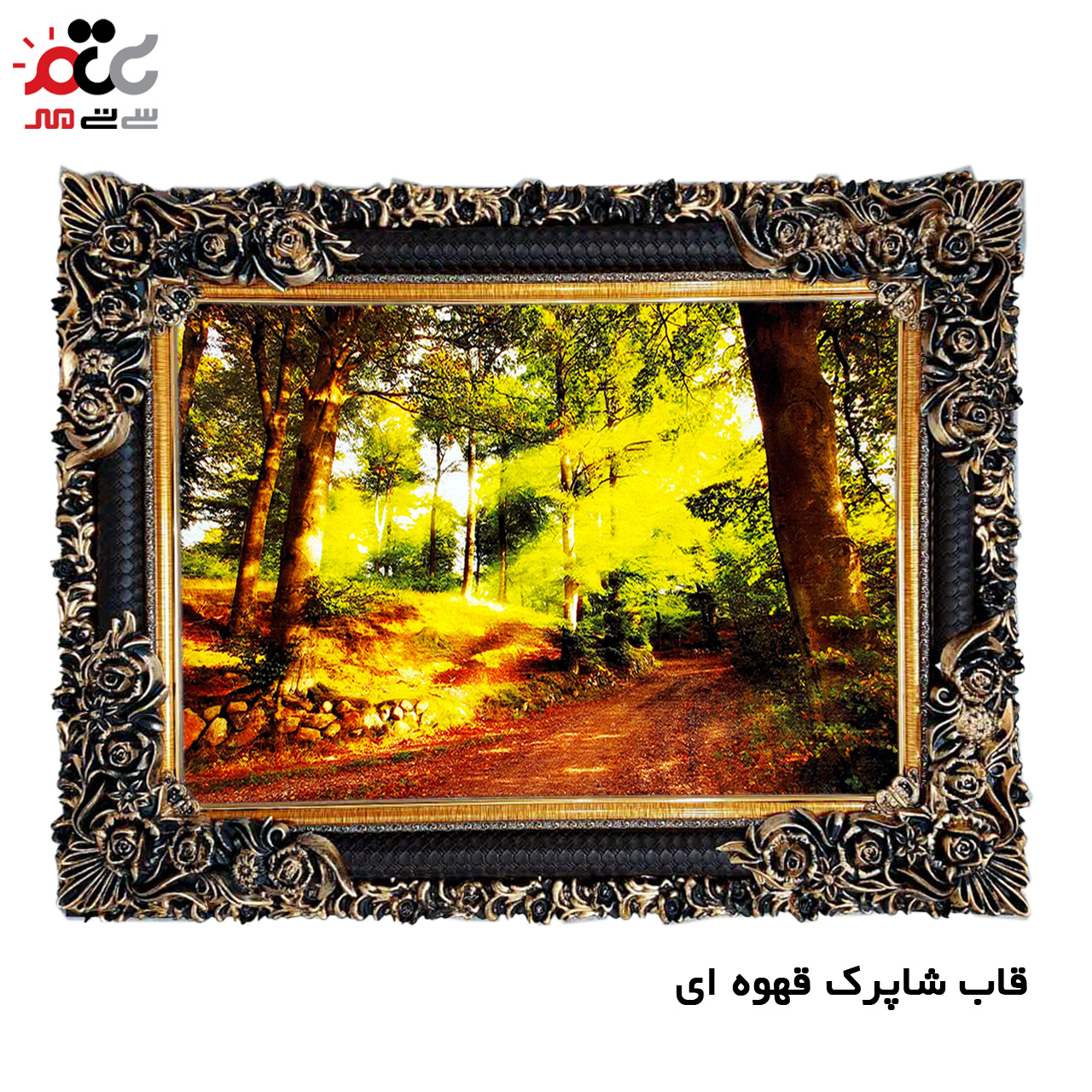 تابلو فرش چاپی طرح جنگل کد 10110 سایز 50×50 سانتی متری