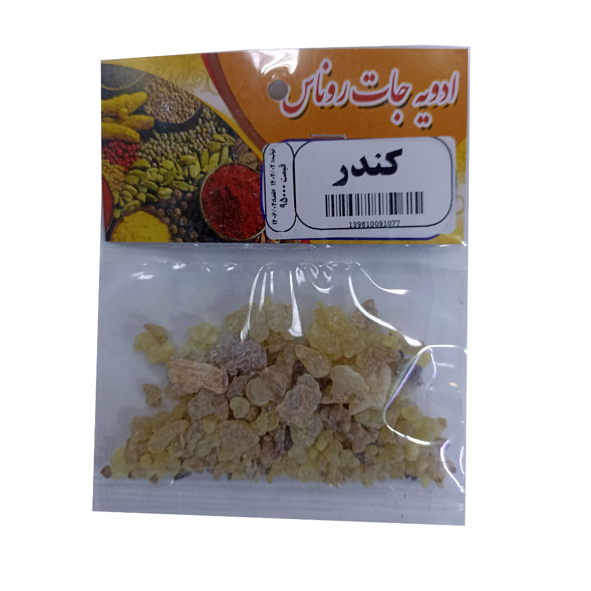 کندر روناس 20 گرمی