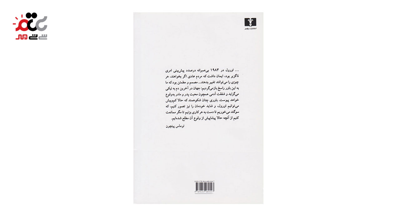 کتاب 1984 اثر جوج اورول