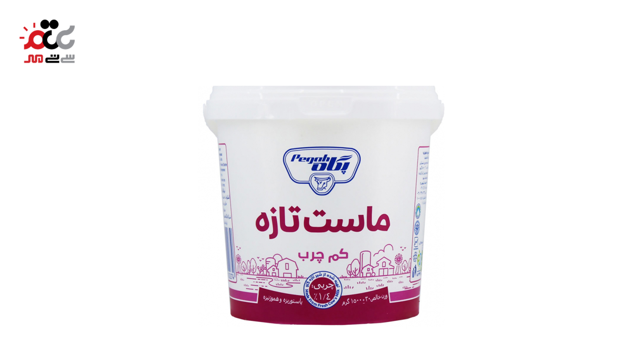 ماست تازه کم چرب پگاه 2500 گرمی