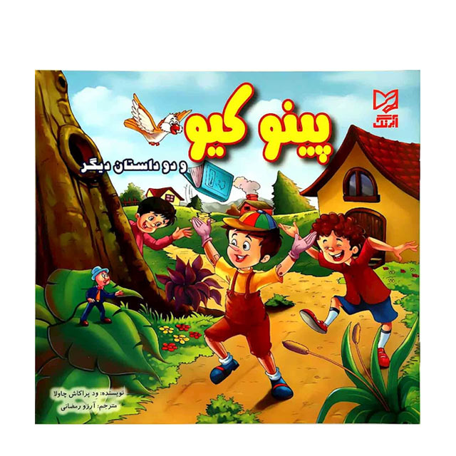 کتاب داستان پینوکیو