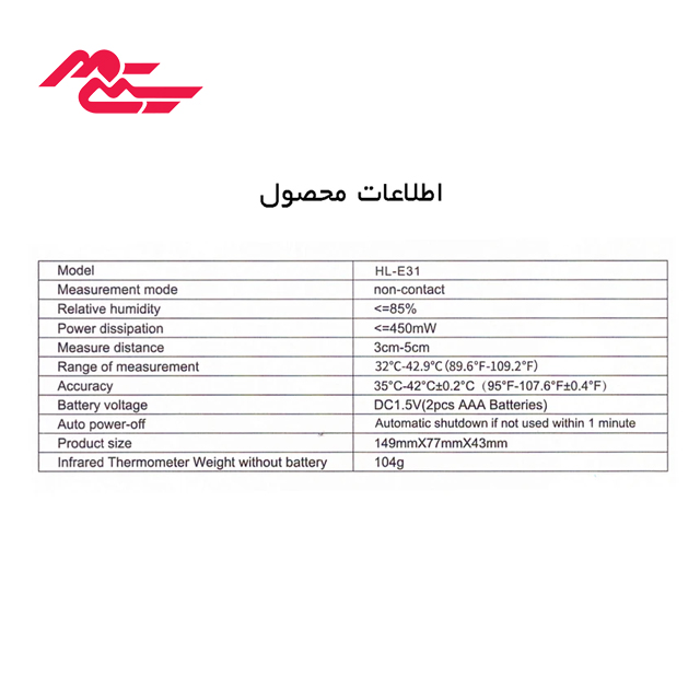 تب سنج لیزری ایک مدل HL-E31