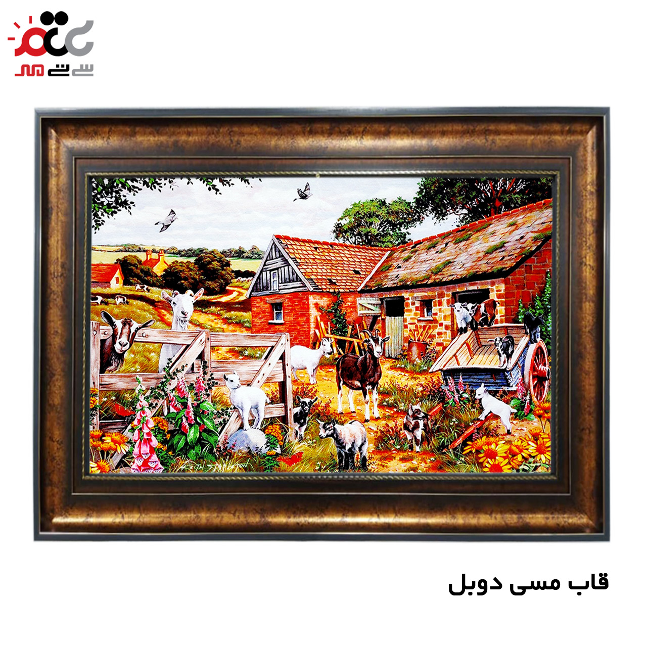 تابلو فرش چاپی طرح مزرعه کد 10264 سایز 50×50 سانتی متری