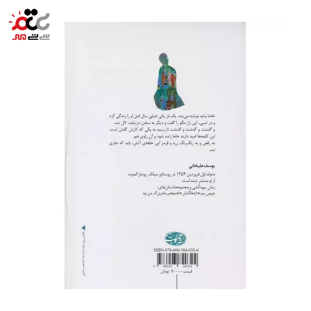 کتاب خاما اثر یوسف علیخانی