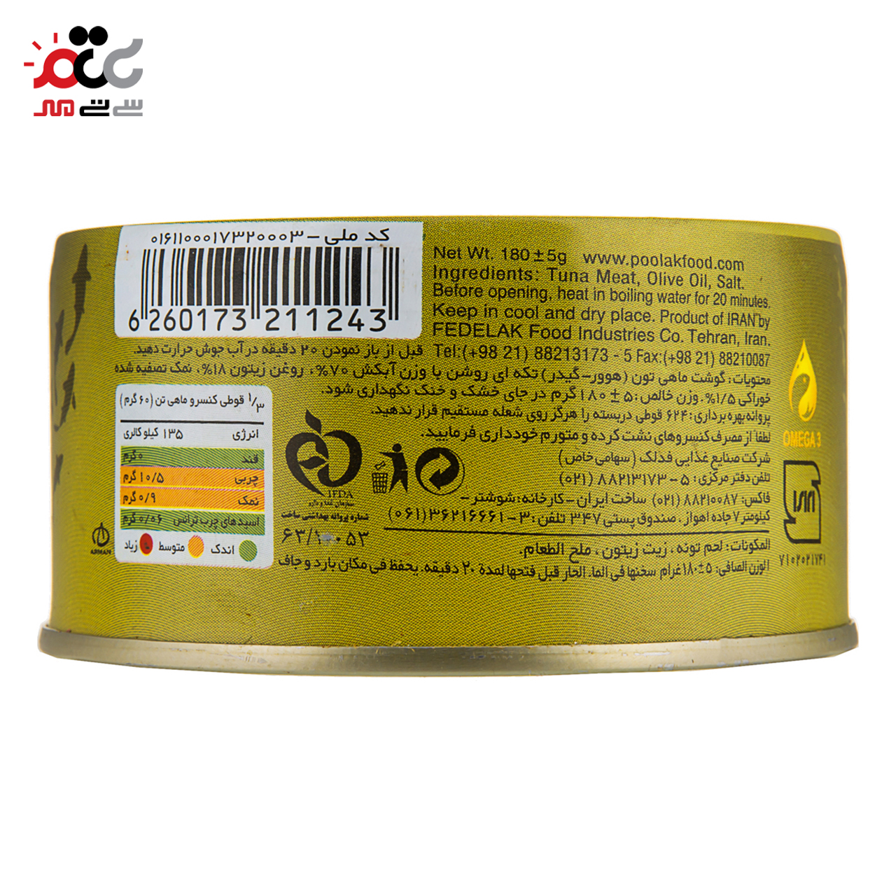 کنسرو ماهی تن در روغن زیتون پولک 180 گرمی