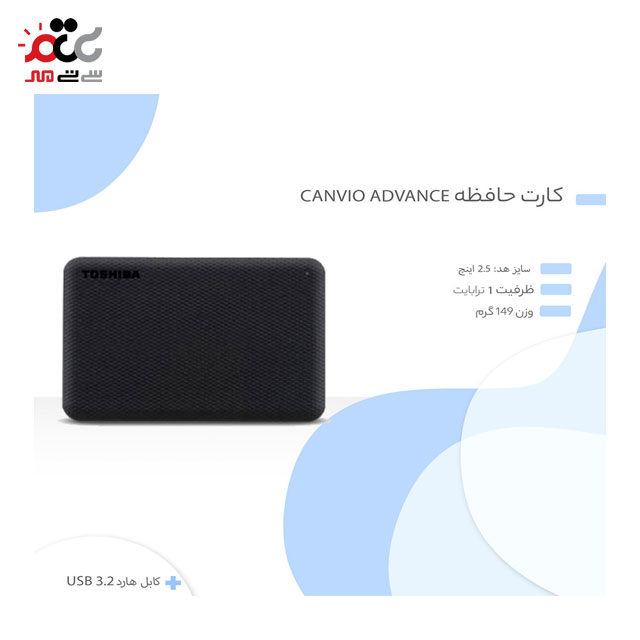 قیمت هارد اکسترنال توشیبا مدل Canvio Advance ظرفیت یک ترابایت