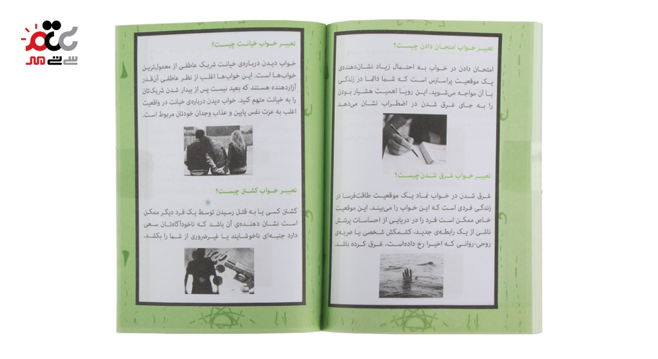 تقویم جیبی سال 1401 طرح تعبیر خواب