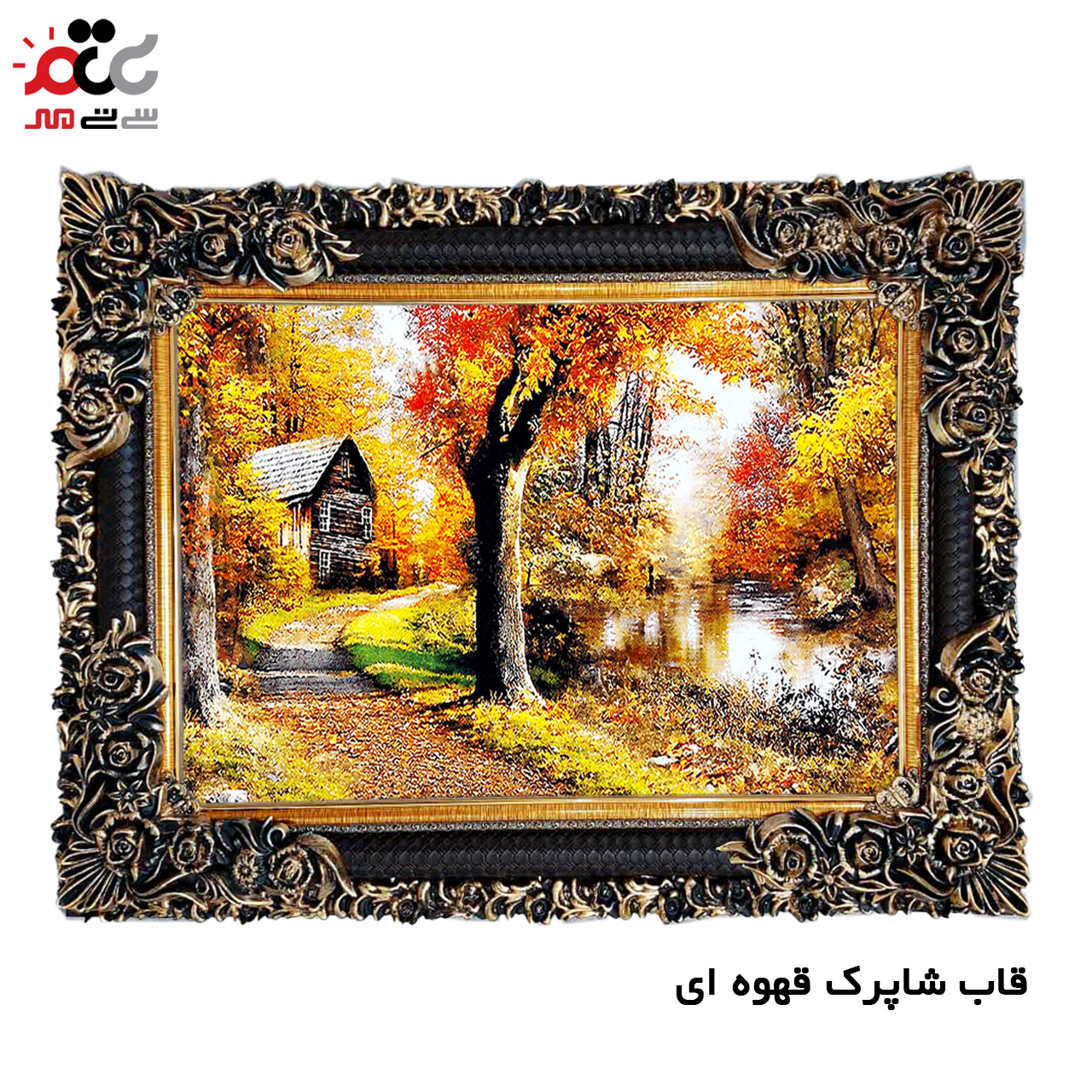 تابلو فرش چاپی طرح منظره کد 10108 سایز 50×50 سانتی متری