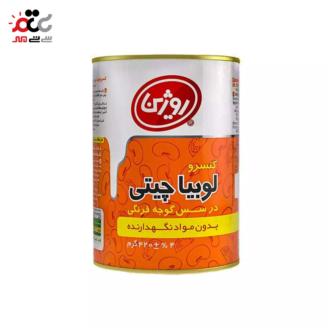 بهترین کنسرو لوبیا چیتی روژین 420 گرمی