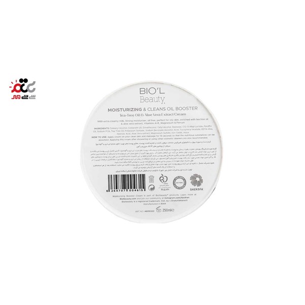 کرم مرطوب کننده بیول حاوی عصاره تی تری و آلوئه ورا 250 میلی لیتری