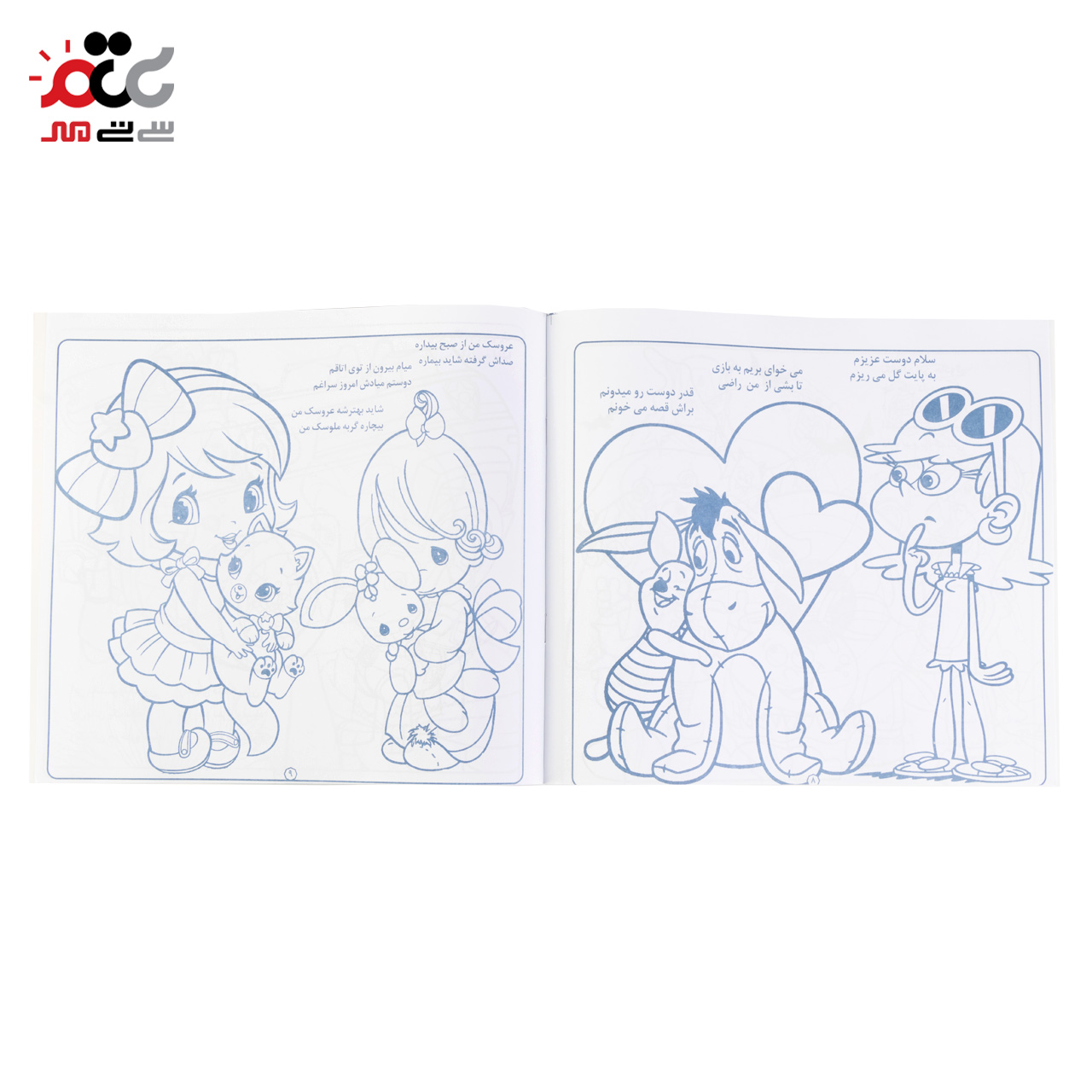 کتاب رنگ آمیزی همراه با شعر کودکان مدل شعر های عمو زنجیرباف