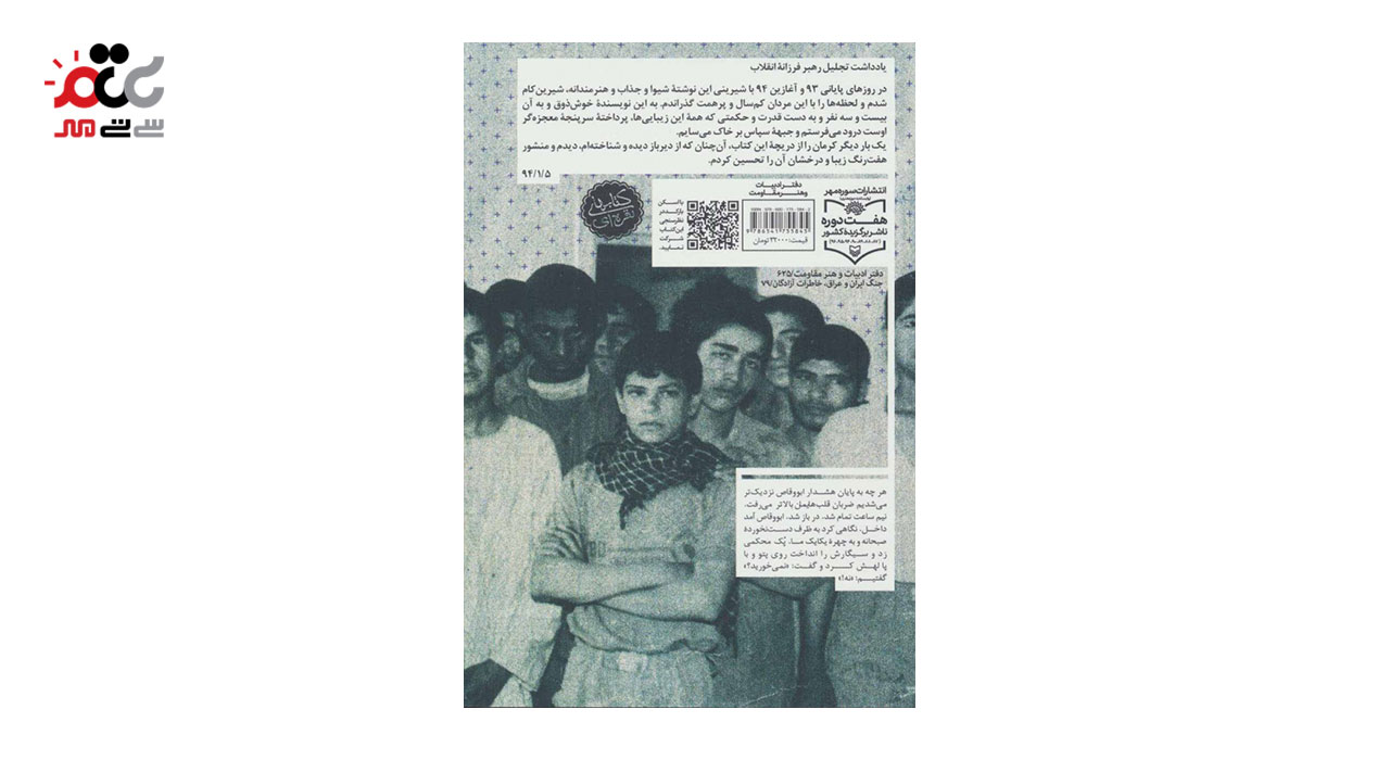 کتاب آن بیست و سه نفر خاطرات خودنوشت احمد یوسف زاده