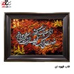 تابلو فرش چاپی طرح سوره کوثر کد 15025 سایز 70×100 سانتی متری