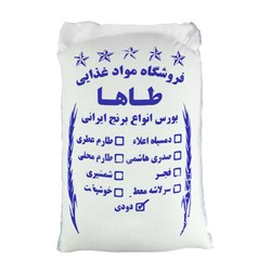 برنج ایرانی دودی طاها 10 کیلوگرمی