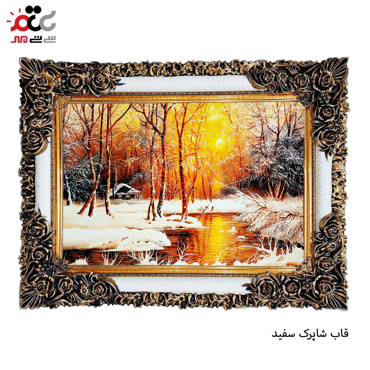 تابلو فرش چاپی طرح رودخانه کد 10252 سایز 50×35 سانتی متری